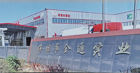 蚌埠金通實(shí)業(yè)、蚌埠冷藏車(chē)